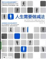 人生需要做减法:基于胜任尺的三维就业定位技术