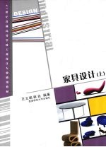 家具设计 上