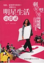 电影:爱情呼叫转移Ⅱ爱情左右明星生活访谈录