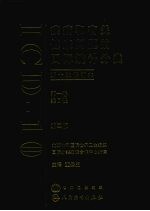 疾病和有关健康问题的国际统计分类 ICD10 第2版 第1卷
