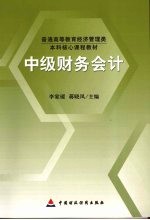 中级财务会计