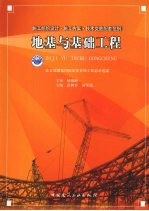 地基与基础工程