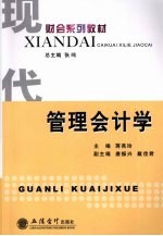 管理会计学