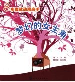 8步成就动漫高手:梦幻的女主角