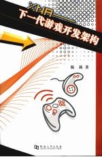 XNA:下一代游戏开发架构