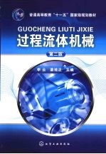 过程流体机械 2版
