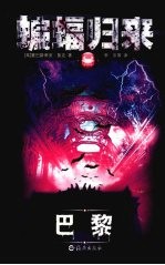 蝙蝠归来:巴黎