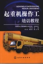 起重机操作工培训教程