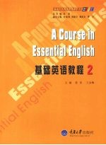基础英语教程 2