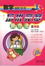 数学培优竞赛新方法 五年级
