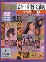 最新上榜流行歌曲选 简谱版 No.2
