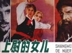 上尉的女儿