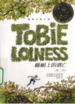 橡树上的逃亡 第二部