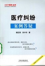 医疗纠纷案例答疑