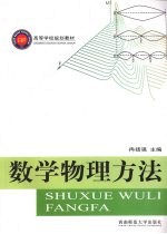 数学物理方法