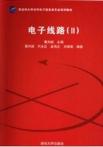 电子线路