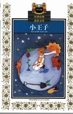 小王子 少年版