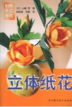 立体纸花