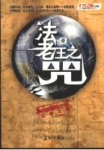 法老王之咒 1