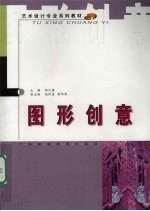 图形创意