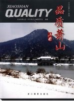 品质萧山 上