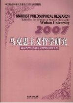 马克思主义哲学研究