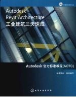 Autodesk Revit Architecture 工业建筑三天速成