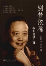 别梦依稀 我的评弹生涯