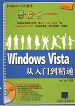 WINDOWS VISTA从入门到精通 学电脑从入门到精
