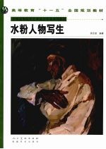 水粉人物写生
