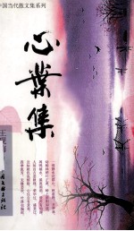 心叶集
