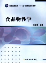 食品物性学