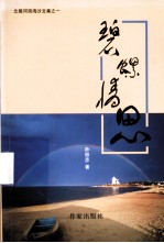 碧螺情思