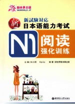 新日本语能力考试N1阅读强化训练