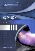 高等数学