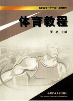 体育教程