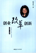 创业改革创新 1998-1999