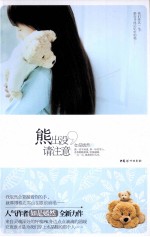 熊出没,请注意