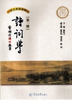 诗词学 第1辑