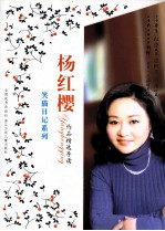 杨红樱作品精选导读 全5册