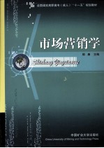 市场营销学