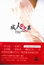 B成人之美