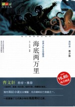 海底两万里 美绘本