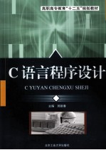 C语言程序设计