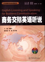 商务交际英语听说