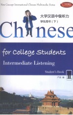 大学汉语中级听力 学生用书 下