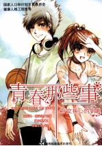 青春那些事 2 交换心的钥匙