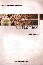 大豆深加工技术