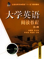 大学英语阅读教程 第4册
