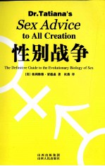性别战争